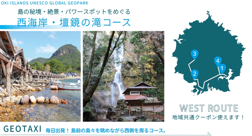ジオタク 西海岸・壇鏡の滝コース