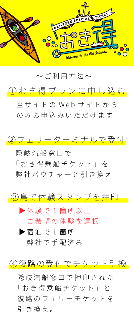 2021隠岐得_2020プチ旅近隣キャンペーン.jpg
